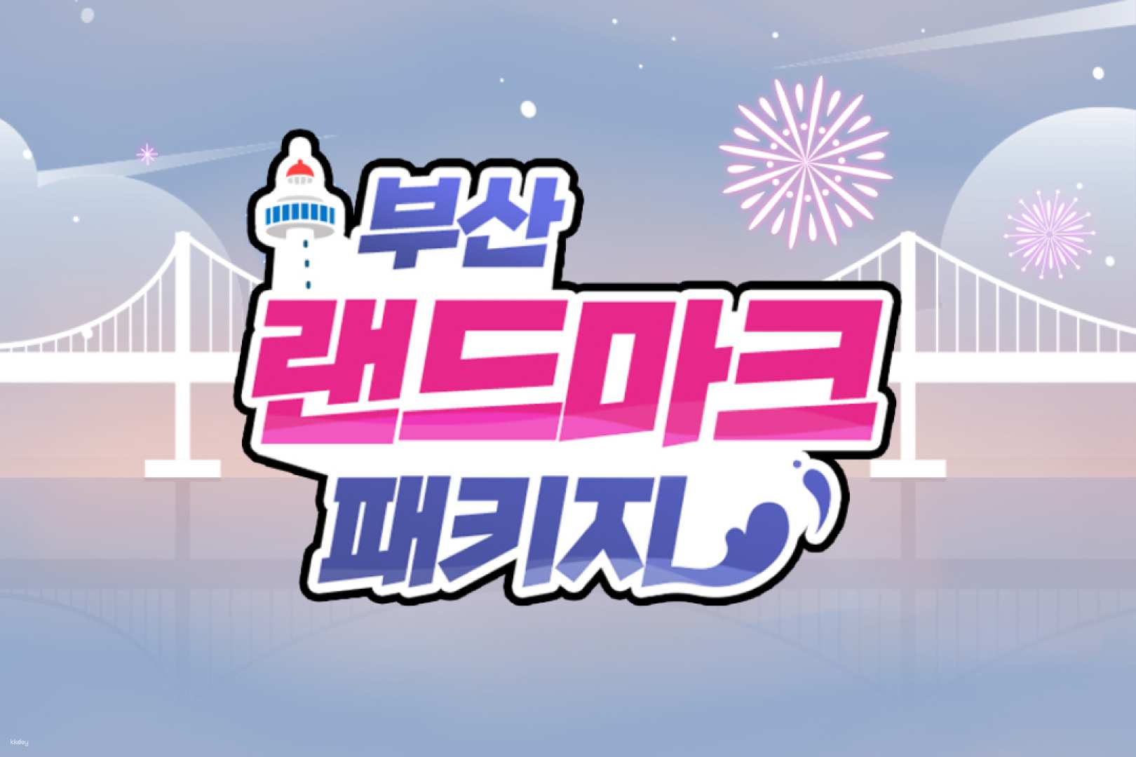 [Busan] Landmark Package - Photo 1 of 1